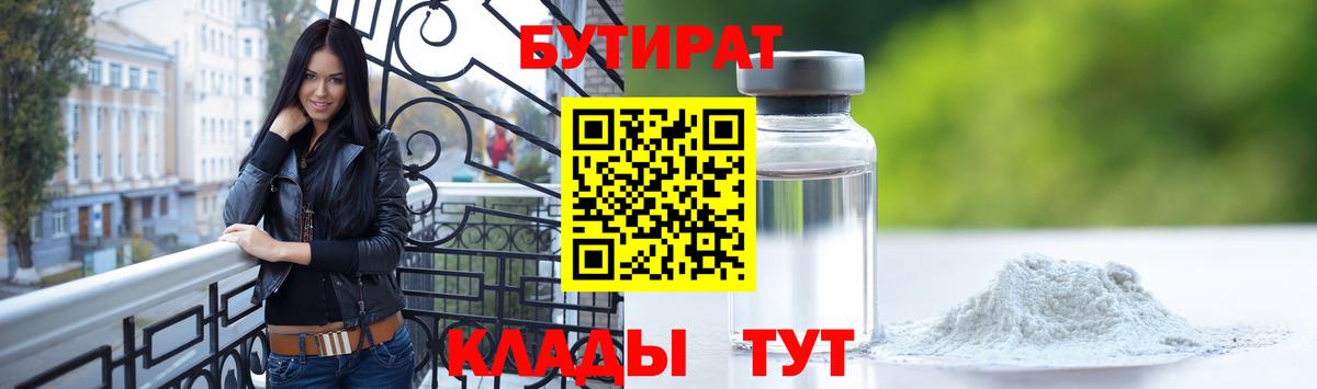 БУТИРАТ BDO 33% Мелеуз