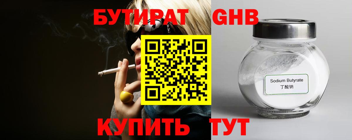 Мелеуз  БУТИРАТ бутик  БУТИРАТ  Вход с VPN 