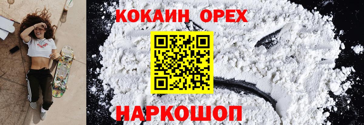 Мелеуз  Cocaine  КОКАИН Эквадор  Вход с VPN  Cocaine Боливия 