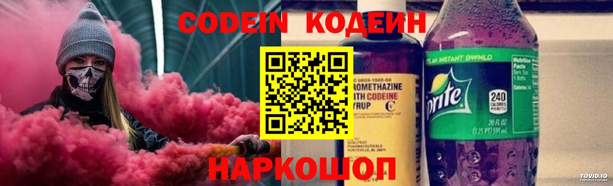 Кодеиновый сироп Lean Purple Drank  Вход с VPN  Кодеин напиток Lean (лин)  цена наркотик  Мелеуз 