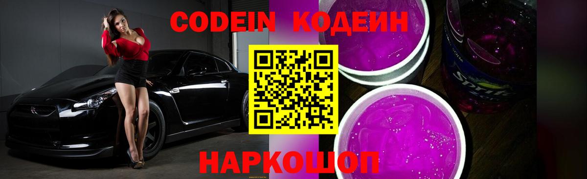 Codein Purple Drank Мелеуз