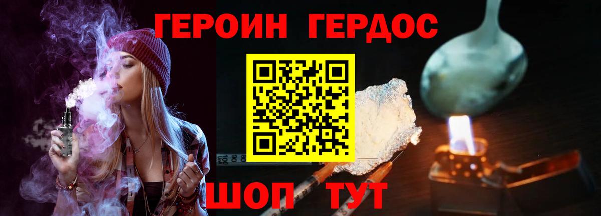 Героин хмурый Мелеуз