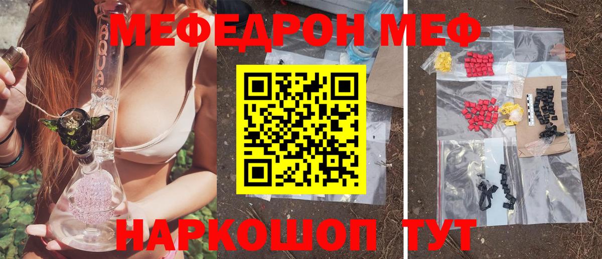 Мефедрон  Вход с VPN  Мефедрон  Меф мяу мяу  МЯУ-МЯУ мяу мяу  Мелеуз 