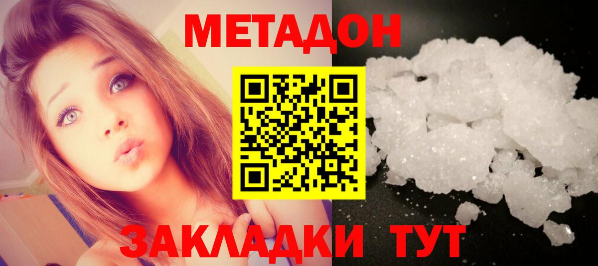 МЕТАДОН methadone Мелеуз